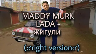 MADDY MURK - Lada Жигули (♂right version♂)