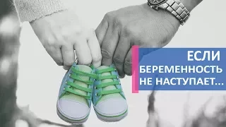 Женское бесплодие причины. 🌅 Выявление причин женского бесплодия. Гинеко