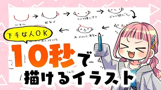 【絵心ない人必見】急に”絵を描いて”と言われた時の対処法教えます！