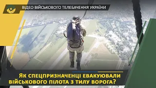 Співробітники ВСП та СБУ врятували пілота від ворога. Навчання