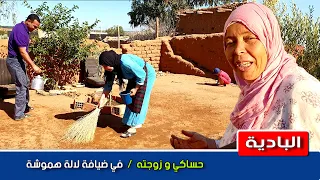 لالة هموشة تستضيف حساكي و زوجته في البادية