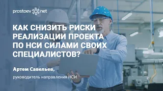 Как снизить риски реализации проекта по НСИ силами своих специалистов? Курс «Разработка НСИ ТОиР»