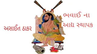 ASAIT THAKAR|GUJARATI SAHITYA|GK KNOWLEDGE|MCQ|GENERAL KNOWLEDGE