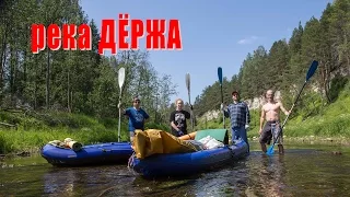 РЕКА ДЕРЖА #рекадержа