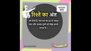 Chanakya niti 🔥💫 गुरु शिक्षा 👏 #shorts #chanakya #motivation #viral #chanakyaniti #youtubeshorts