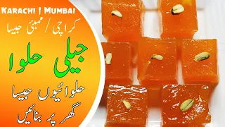 (Indian) Jelly Halwa Recipe | Karachi/Mumbai Wali SECRET RECIPE | Urdu/Hindi | Cook With Maria Khan