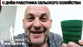 С ДНЁМ РАБОТНИКА СЕЛЬСКОГО ХОЗЯЙСТВА!