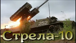 ПВО полкового уровня - Стрела-10