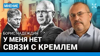 НАДЕЖДИН: У меня нет связи с Кремлем и Кириенко. Как сбор подписей стал акцией против войны и Путина