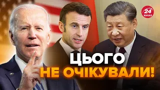 ❗️НЕСПОДІВАНО! Європа ЗАГНАЛА США в глухий КУТ! Сі ДОМОВИТЬСЯ з Макроном. Це ВПЛИНЕ на війну?