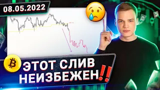 #БИТКОИН РАЗБОР! 🚨 ПОЛУЧАЕМ ПОДТВЕРЖДЕНИЯ ЖУТКОГО СЦЕНАРИЯ!!