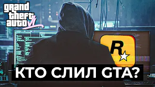 Невероятная история слива GTA 6