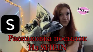 Посылки с SHEIN большая Распаковка посылок шейн ||Платья с SHEIN||