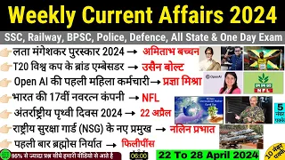 Weekly Current Affairs April 2024 | 22 April To 28 April 2024 Current Affairs | Fourth Week 2024