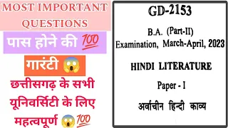 🔴 BA 2ND YEAR MOST IMPORTANT 👿 DURG UNIVERSITY PRIVIOUS YEAR QUESTION PAPER HINDI SAHITYA P1 2023