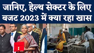 Budget 2023: इस बजट में Health Sectors के लिए क्या रहा खास? | Nirmala Sitharaman | Dr Rajiv Chhibber