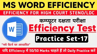 Efficiency Test For Rajasthan High Court | Steno Efficiency Test | GRY 2 India