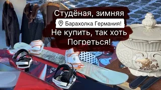 🔥Германия ПоХоД Барахолка! Антиквариат Винтаж Фарфор Германия ! Про поиск клада!