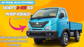 Eicher's New 2-Ton SCV Pickup Unveiled | Your Ultimate Solution in 2 Ton SCV Pickup