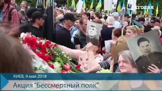 Бессмертный полк в Киеве 2018: как это было