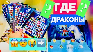 ПРИРУЧИ ВСЕХ ДРАКОНОВ‼️КОНЕЦ АКЦИИ😭😱😭 ПОКУПАЕМ СРАЗУ 7 ДРАКОНОВ🐉 How to Train Your Dragon