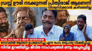 ഡ്രസ്സ്‌ ഊരി നടക്കുന്നത് പ്രിത്വിരാജ് ആണെന് വിശ്വസിക്കാൻ കഴിഞ്ഞില്ല 🥹AADUJEEVITHAM NAJEEB INTERVIEW