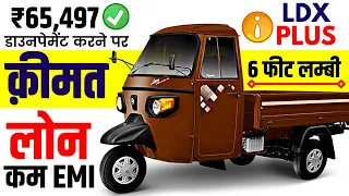 Rs. 5,273 की EMI पर Piaggio Ape Xtra LDX Plus Price | Bs6 Piaggio Ape LDX Plus Onroad price,Loan