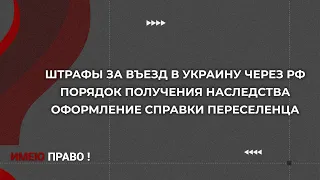 Как получить наследство по завещанию и как ВПЛ стать на квартирный учет | Имею право