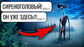 СИРЕНОГОЛОВЫЙ на даче!!! / SIREN HEAD /  переписка Тимура