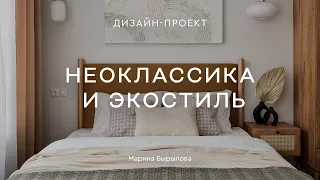 ЭКОСТИЛЬ И НЕОКЛАССИКА в евродвушке 38 кв.м💕Уютный ремонт, который ВЫГЛЯДИТ ДОРОГО 😍