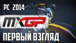 Первый взгляд: MXGP - The Official Motocross Videogame - [Gameplay / PC / RUS]