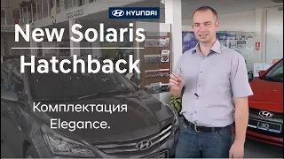 Hyundai Solaris Hatchback New. Комплектация Elegance.