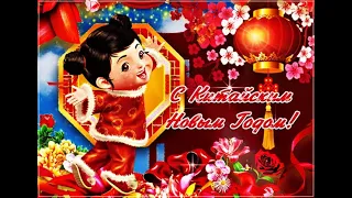 Поздравление с китайским Новым 2024 годом! Happy Chinese New Year!