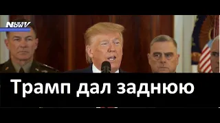 Почему Трамп не начал войну с Ираном