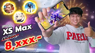 เทสเกม iPhone XS Max ในปี 2024 | ราคาเหลือแค่นี้ เล่นเกมดีไหมนะ ?!!