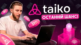 Taiko Hekla - ОСТАННЯ СТАДІЯ ТЕСТНЕТУ! | Детальний гайд як отримати безкоштовний Airdrop