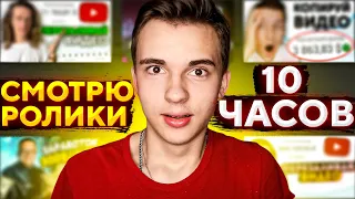 СМОТРЮ 10 ЧАСОВ Как зарабатывать на YouTube НЕ СНИМАЯ видео | Пошаговый план