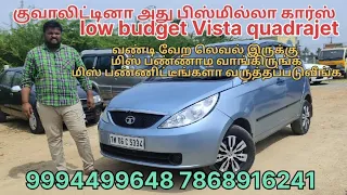 லோடில் பட்ஜெட் நல்ல வண்டி Tata Vista quadrajet வண்டி சூப்பரா இருக்கு பாருங்க  Bismillah cars