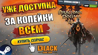 🔥DRAGON'S DOGMA 2 КАК ПОИГРАТЬ | DRAGON'S DOGMA 2 ОФФЛАЙН АКТИВАЦИЯ | DRAGON'S DOGMA 2 КУПИТЬ🔥