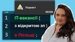 В Європі всі IT вакансії публікують з прозорою зарплатою