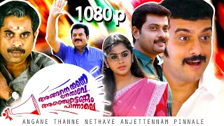 Malayalam Super Hit Comedy Movie | Angane Thanne Nethave Anchettennam Pinnale Full Movie |1080p |