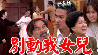 天道│EP240 均楠受永傳意識影響想起當年真相怒掐重仁 秀蘭教訓老公.阿嬤道歉超越遭拒絕  Fight For Justice│Vidol