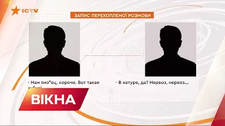 Загарбники ІМІТУЮТЬ поранення від українських захисників - ТОП перехопдених розмов