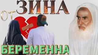 Беременная вышла замуж|Шейх Усеймин раhuмаhyЛлаh