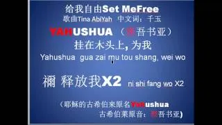 Set me Free ; In Chinese Mandarin.