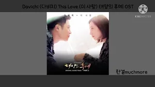 [1시간 듣기] Davichi (다비치) - This Love (이 사랑) 태양의 후예 OST 1시간 듣기