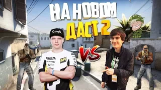 S1mple vs Bratishkin на новом dust 2