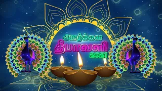 அமர்க்கள தீபாவளி 2021 Amarkala Deepavali 2021