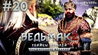 Проклятие Хенсельта — The Witcher 2: Assassins of Kings Прохождение #20