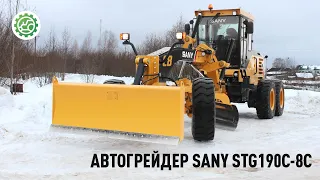 Видеообзор автогрейдера SANY STG190C-8